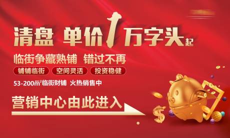 源文件下载【享设计】搜索编号：33430014676305685【清盘政策活动主画面】