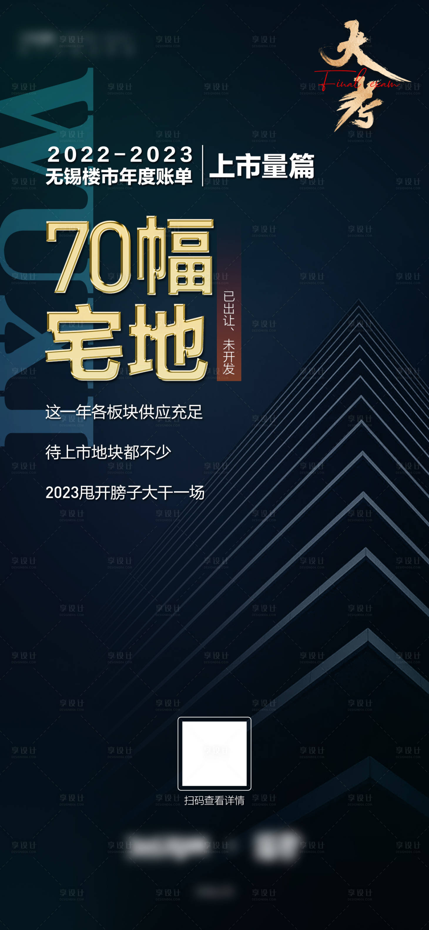 源文件下载【无锡上市量篇海报】编号：66680014786197126