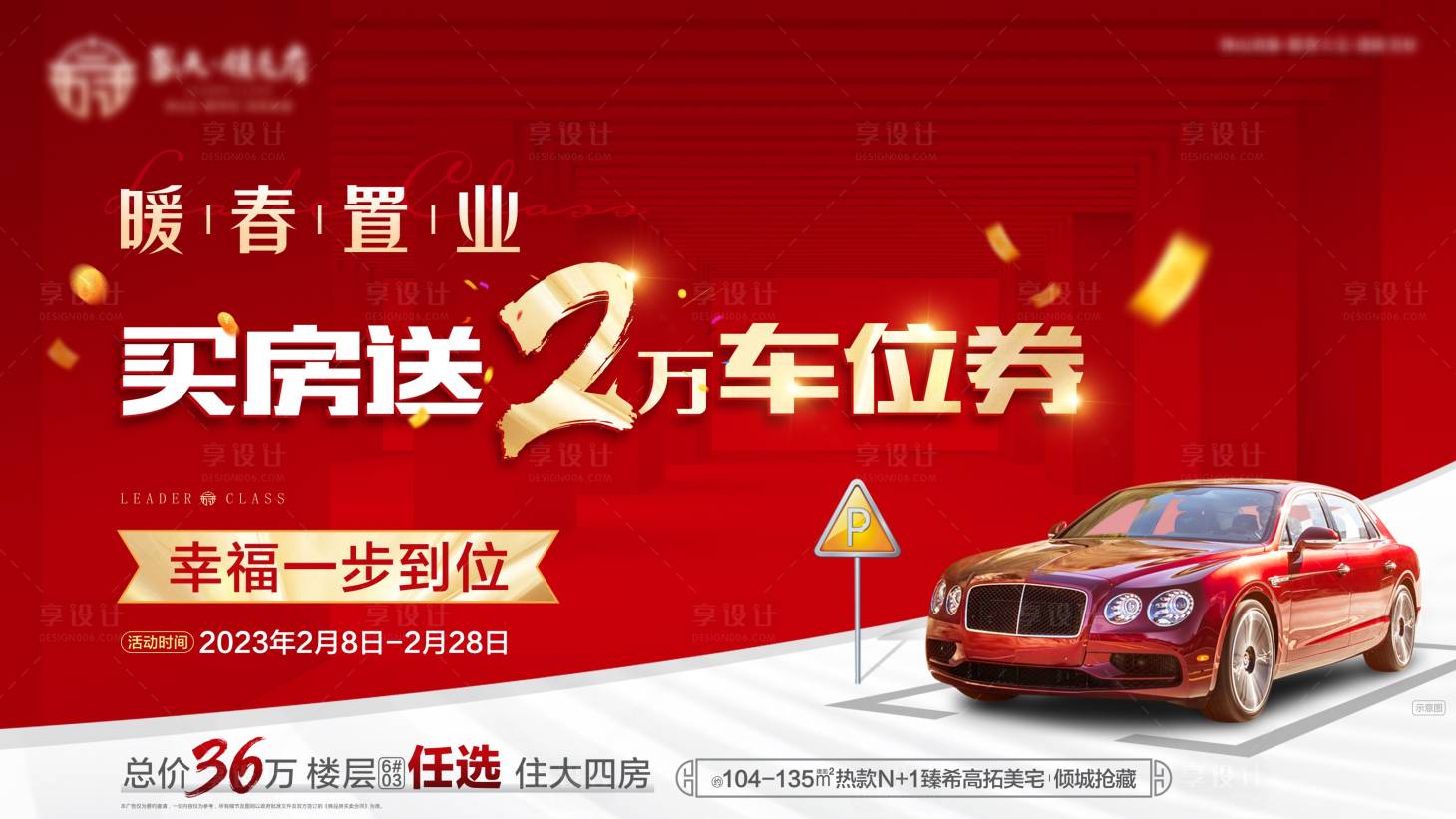 源文件下載【享設(shè)計(jì)】搜索編號(hào)：70160014719275013【紅金地產(chǎn)車(chē)位海報(bào)展板】