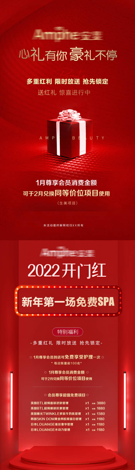 源文件下载【医美开门红海报】编号：20230207095525953