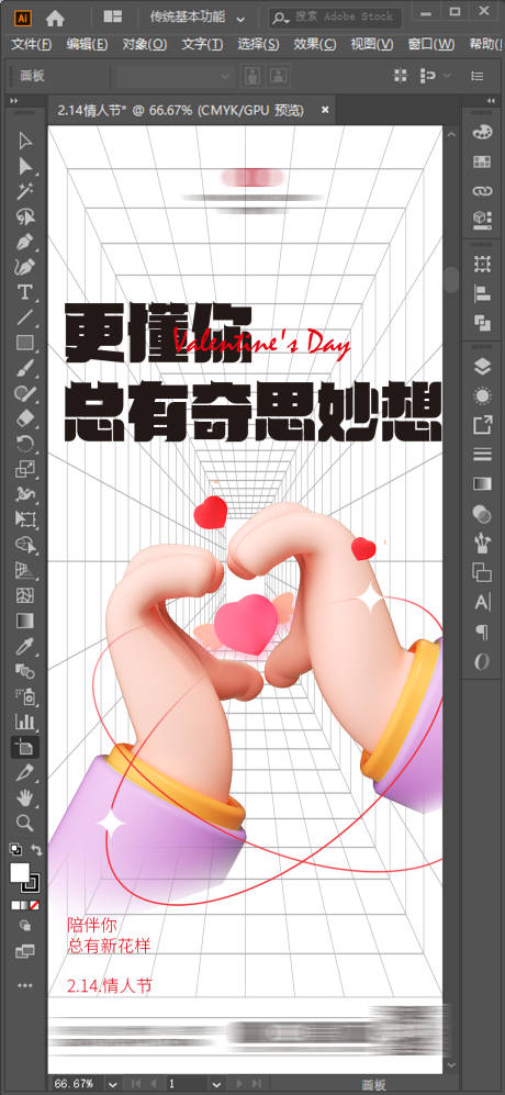 源文件下载【情人节海报】编号：63010014640835402