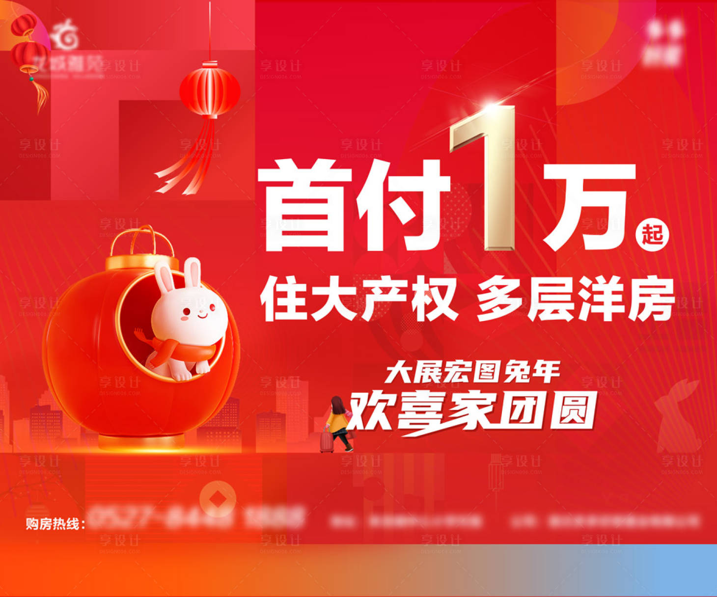 源文件下载【享设计】搜索编号：17380014913655800【房地产首付1万新年主画面】