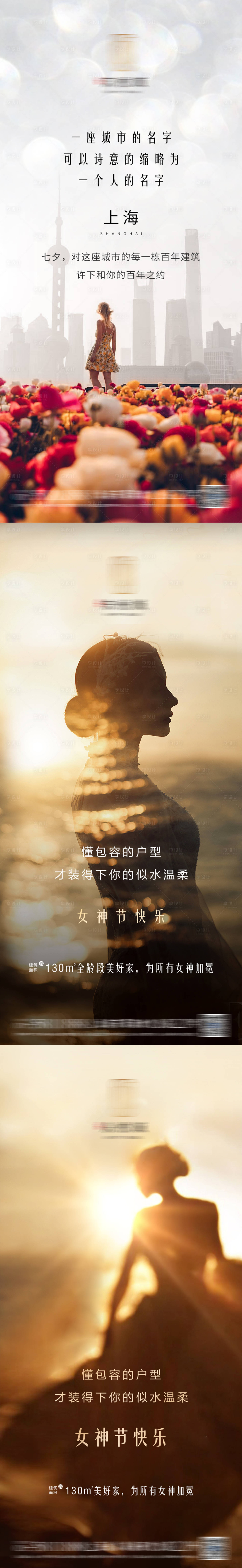 源文件下载【女神节妇女节地产海报】编号：51030015013905937