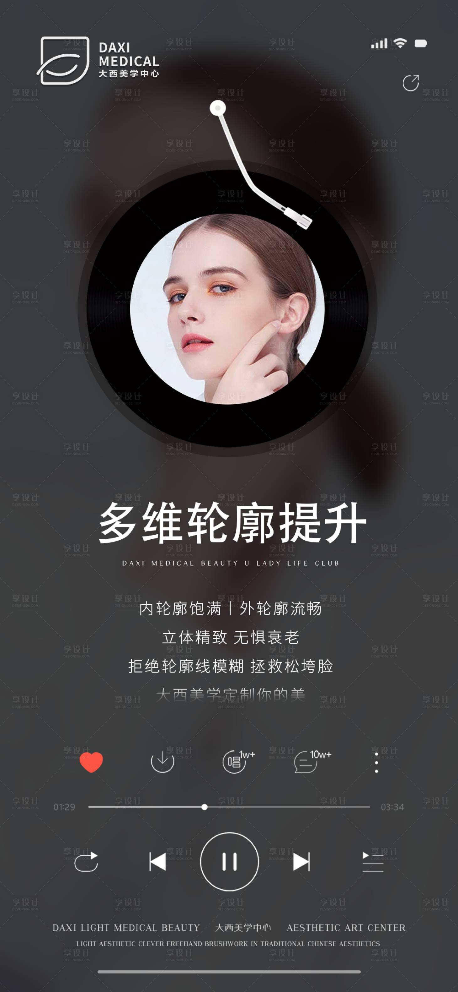 源文件下載【享設計】搜索編號：11920014940998254【醫美品項輪廓提升海報】