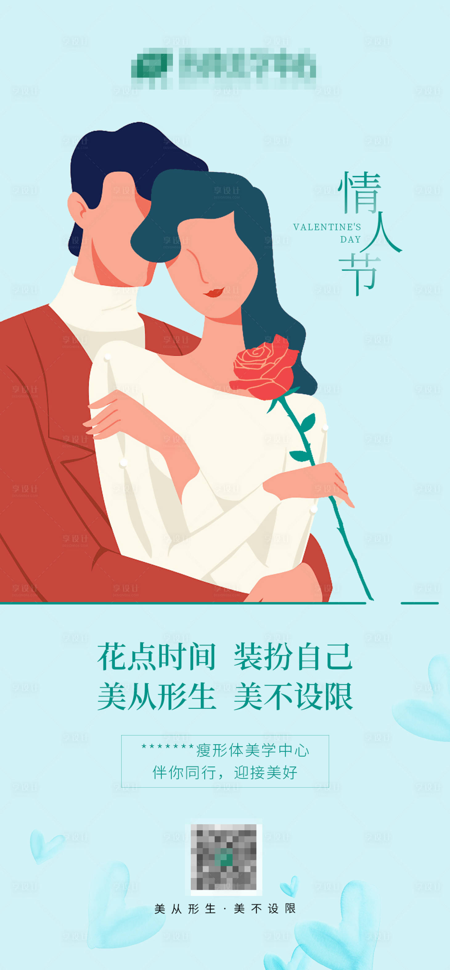 源文件下载【享设计】搜索编号：82590014552255203【情人节海报】
