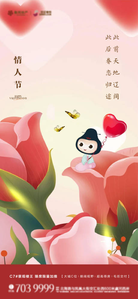 源文件下载【享设计】搜索编号：63250014564161132【情人节海报】