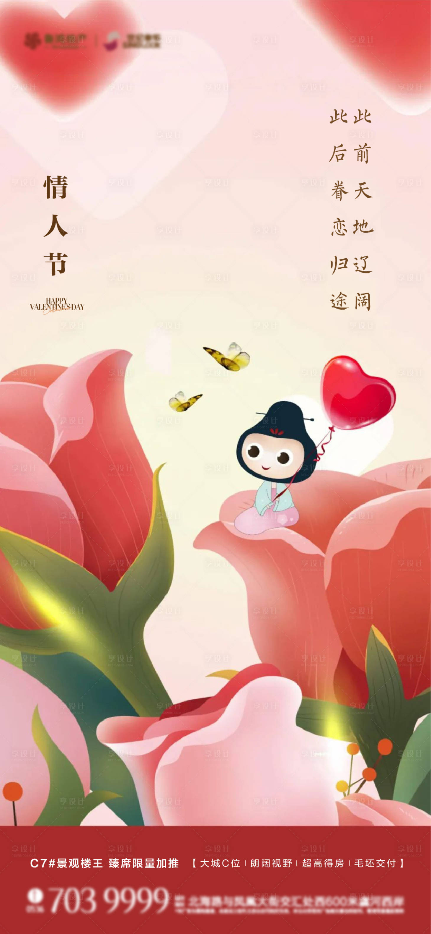 源文件下載【享設(shè)計(jì)】搜索編號(hào)：63250014564161132【情人節(jié)海報(bào)】