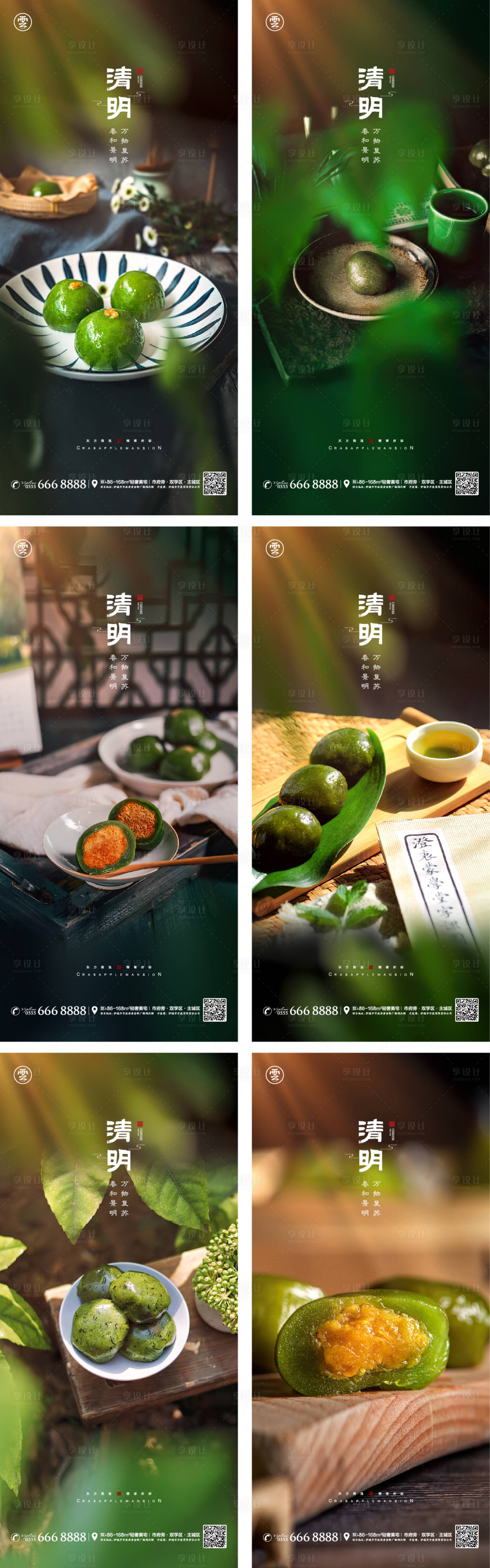 源文件下载【清明系列海报】编号：31050015035985910