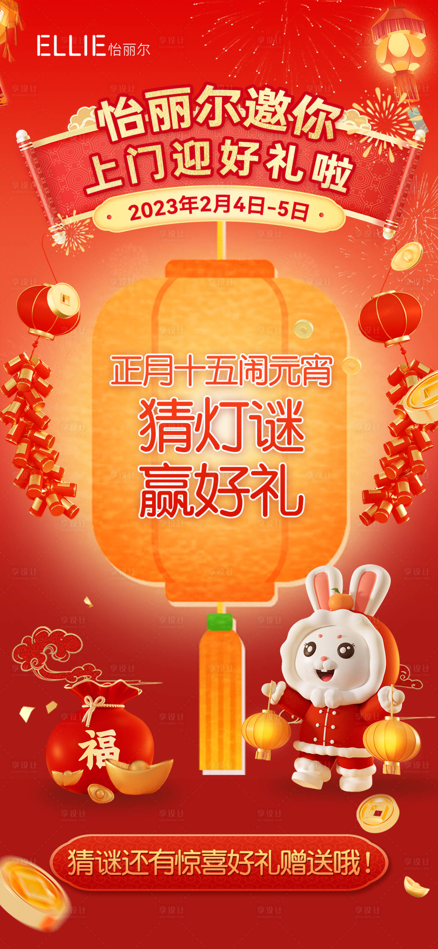 源文件下載【享設計】搜索編號：66010014503483226【元宵節猜燈謎海報】
