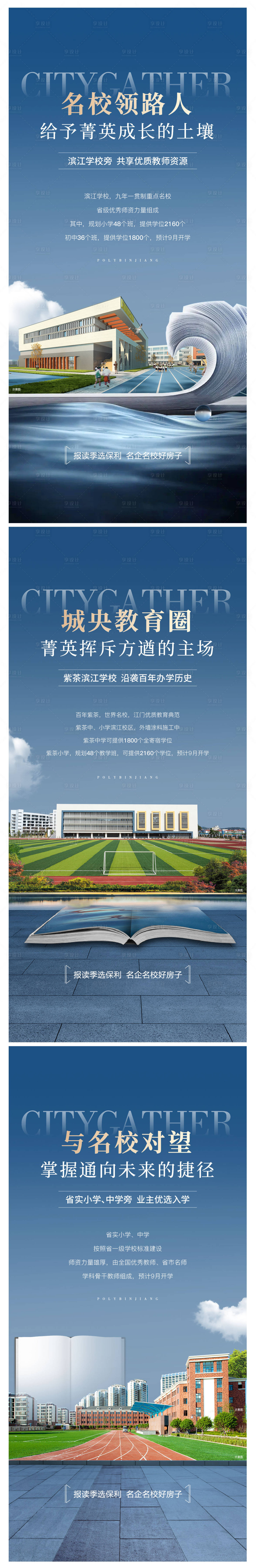 源文件下载【教育系列海报】编号：99950014545598839