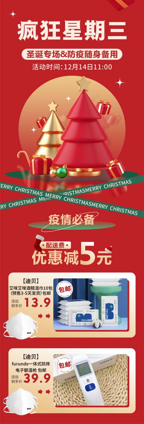 源文件下載【享設計】搜索編號：81600014467883553【瘋狂星期三長圖海報】