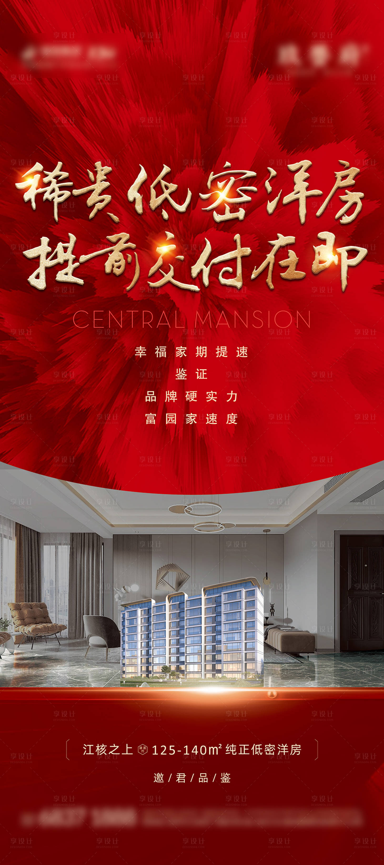 源文件下载【提前交付海报】编号：88610014878968643