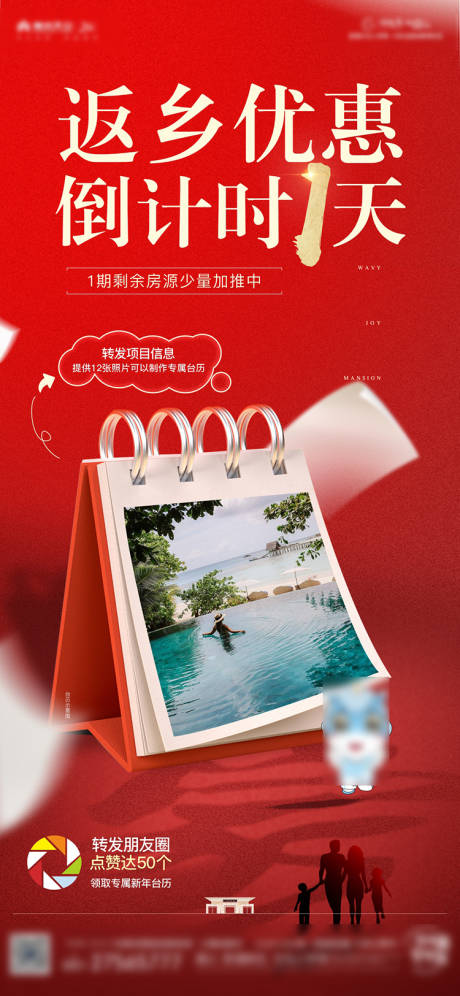 源文件下載【享設(shè)計】搜索編號：92180014679518011【返鄉(xiāng)優(yōu)惠倒計時】