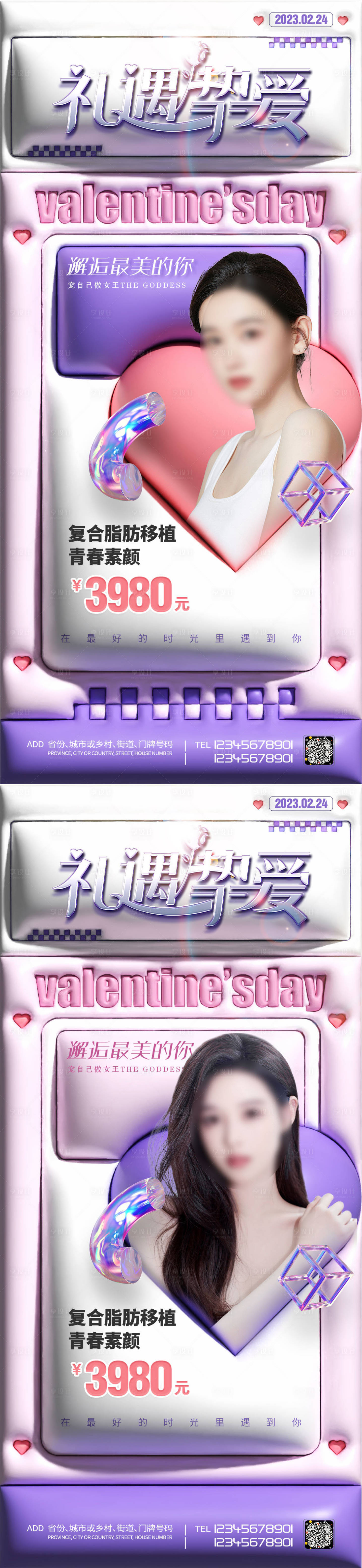 源文件下载【享设计】搜索编号：28880014576999292【医美促销海报】