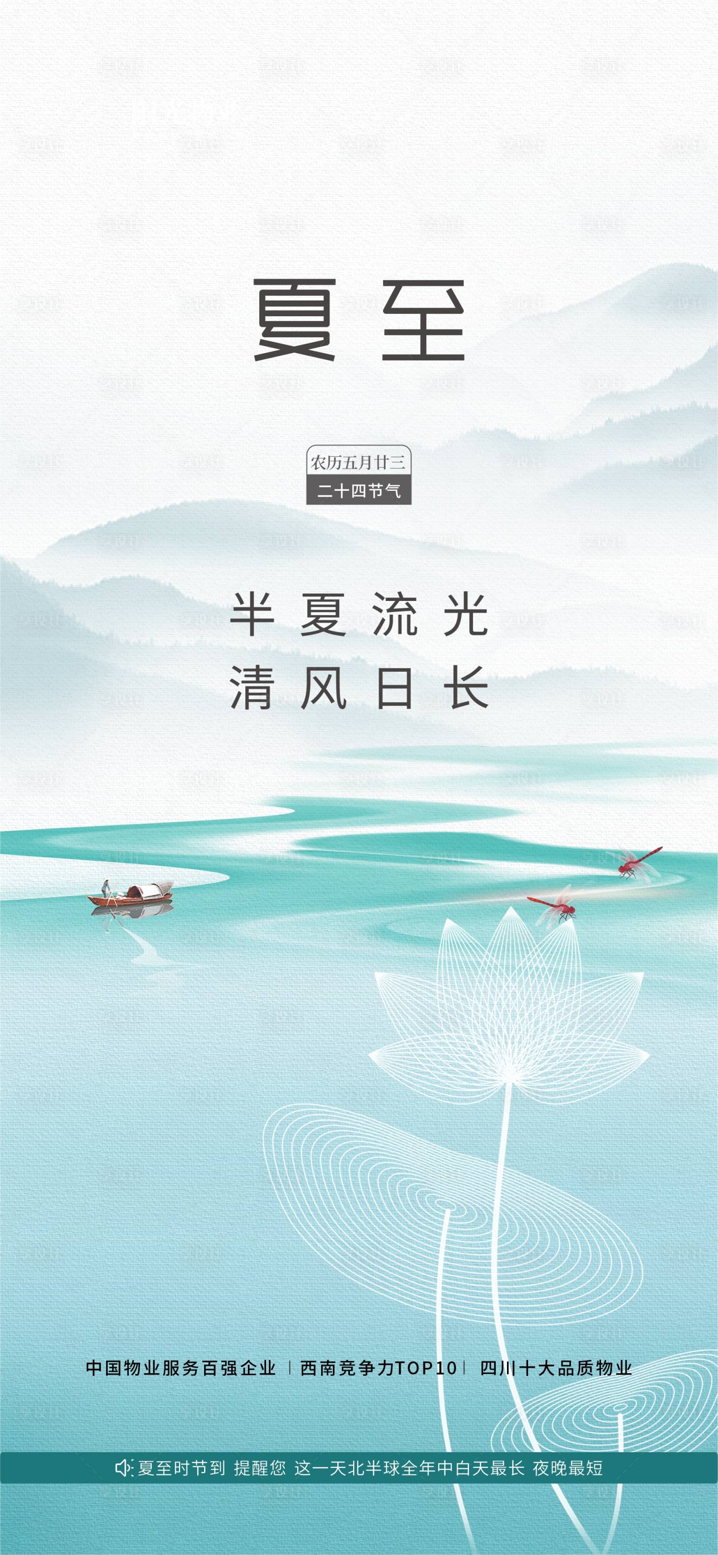源文件下载【享设计】搜索编号：78490014828736092【地产夏至节气节日稿】