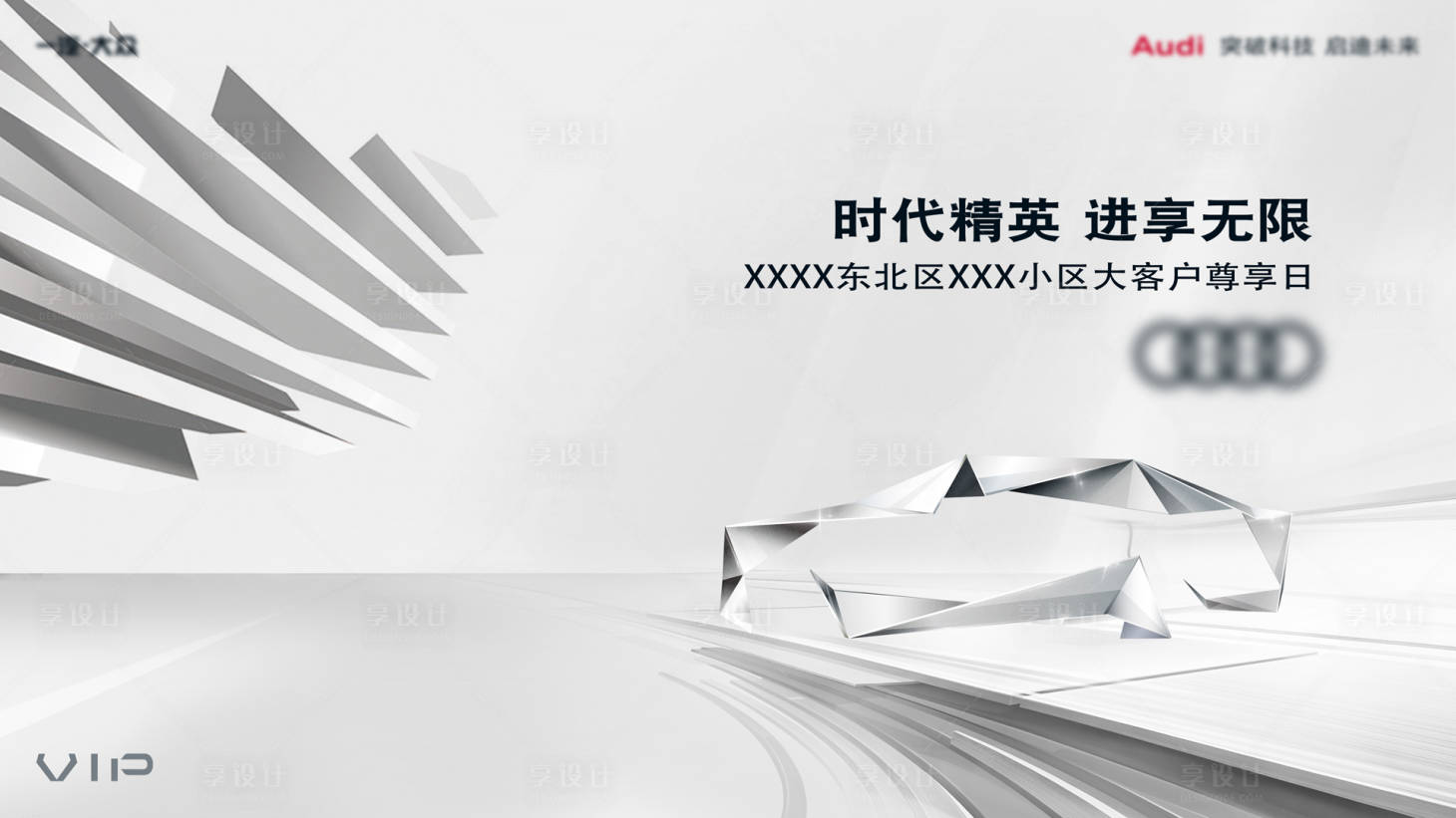 源文件下載【享設計】搜索編號：30590014759802184【抽象汽車KV】
