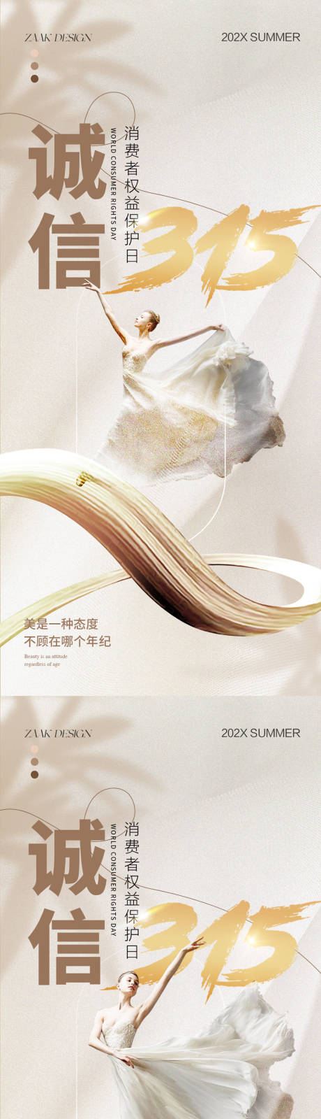 源文件下载【医美315诚信海报】编号：85890014971396656