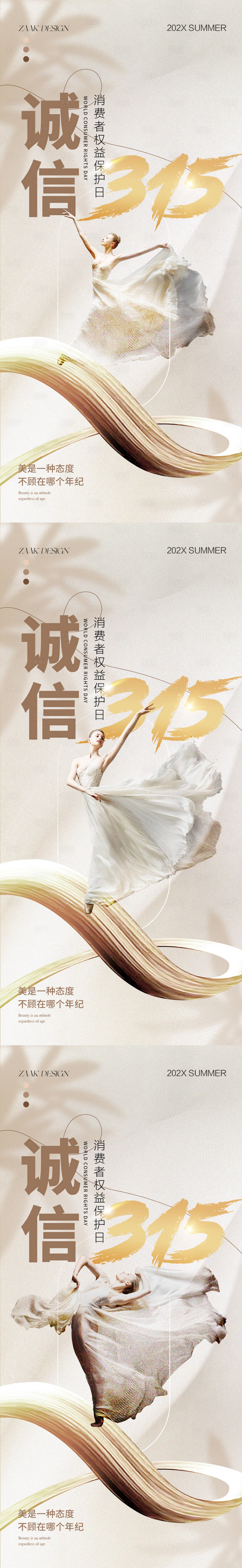 源文件下載【醫美315誠信海報】編號：85890014971396656
