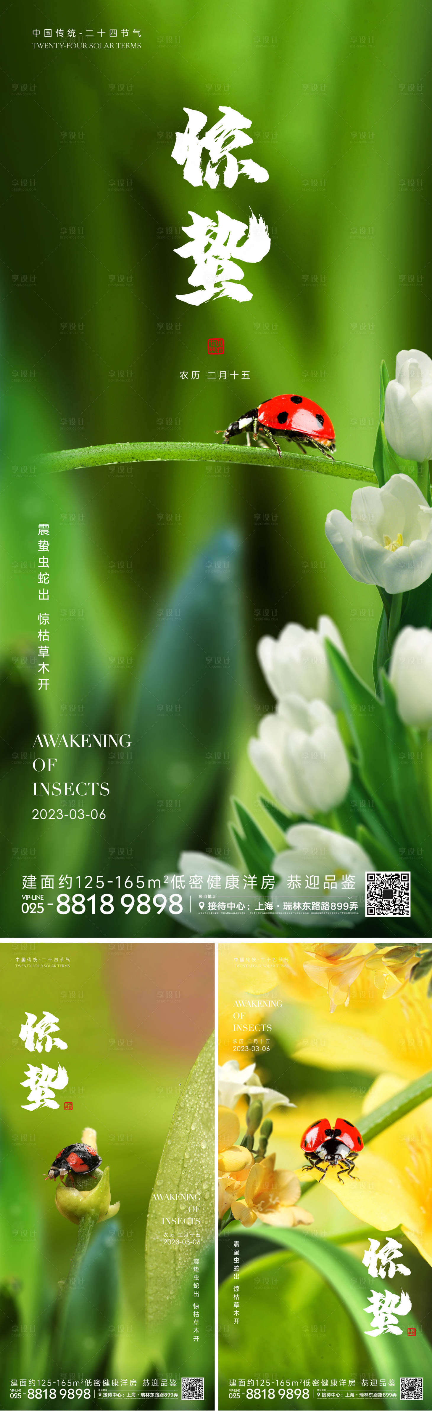 源文件下載【享設計】搜索編號：66380014675384616【驚蟄節氣海報】