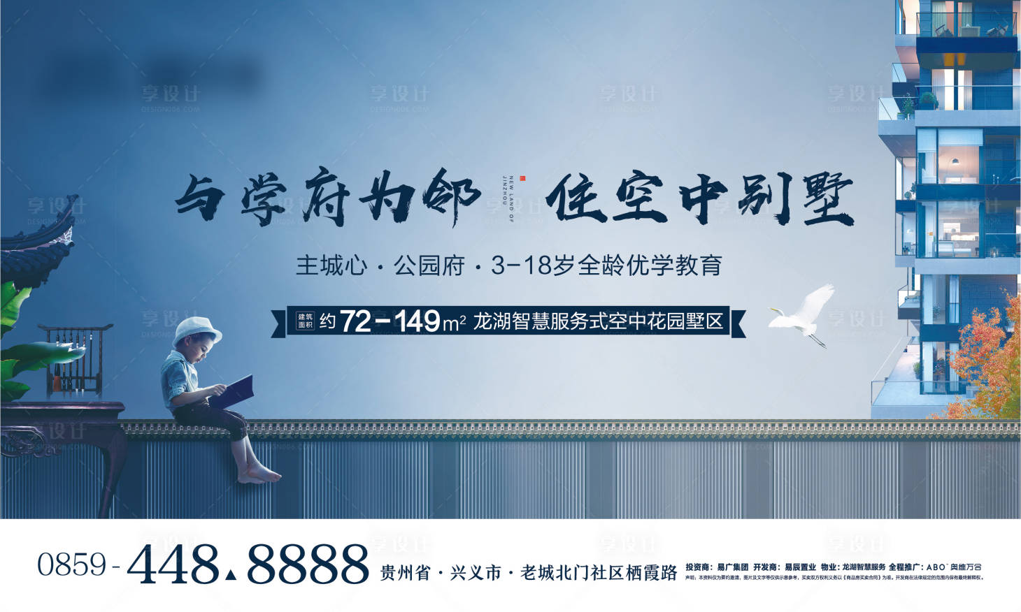 源文件下載【享設計】搜索編號：25070014945794883【地產教育學府海報】