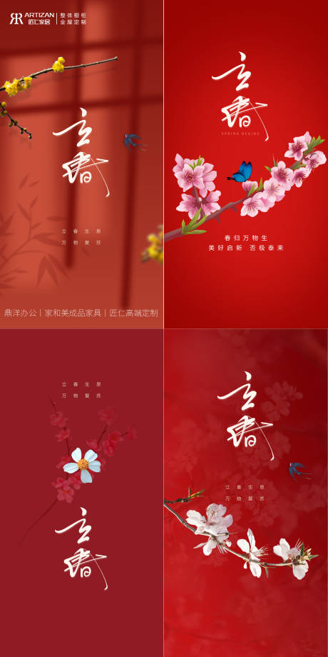 源文件下载【红色立春海报】编号：24670014472629821