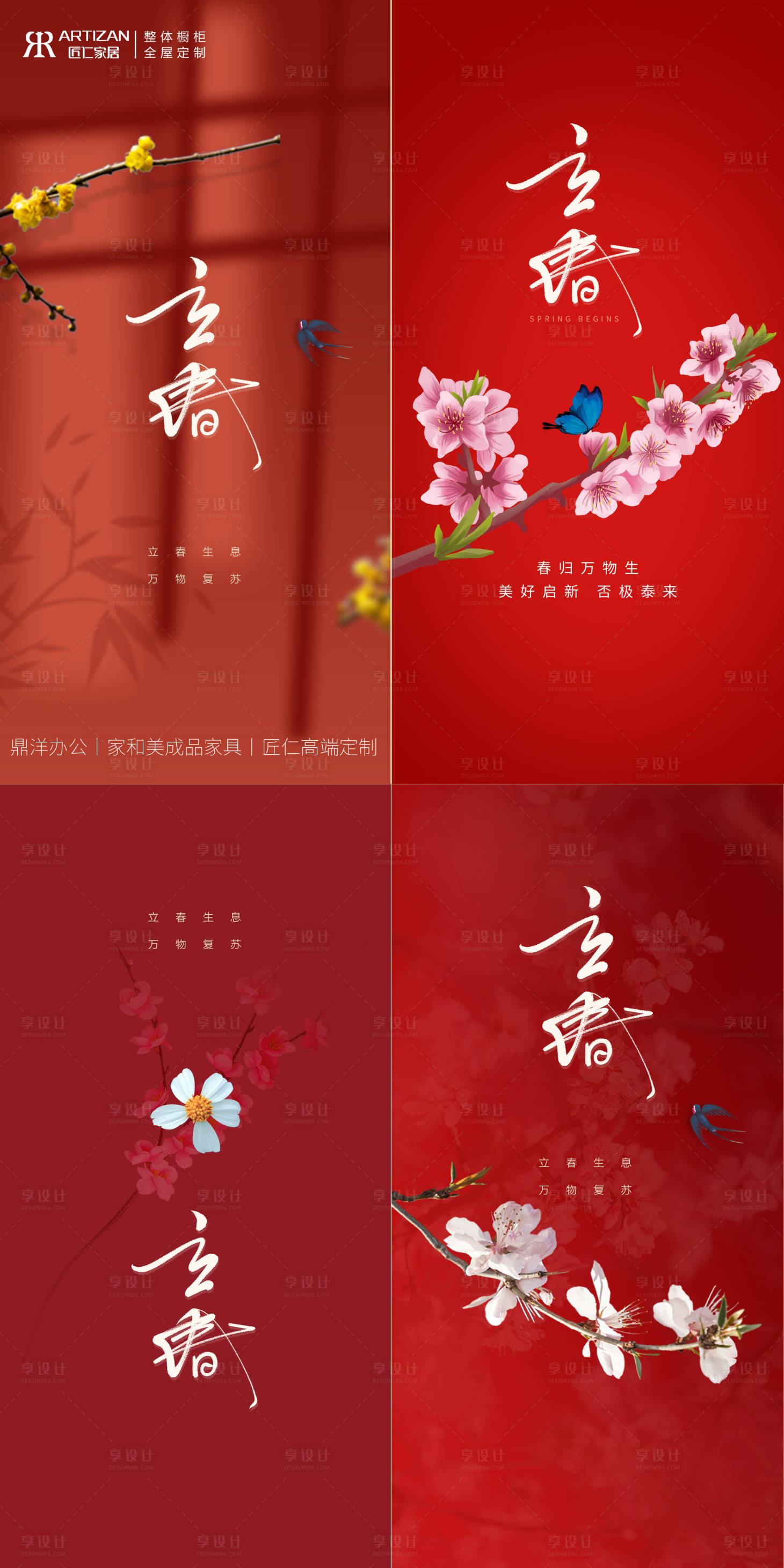 源文件下载【红色立春海报】编号：24670014472629821