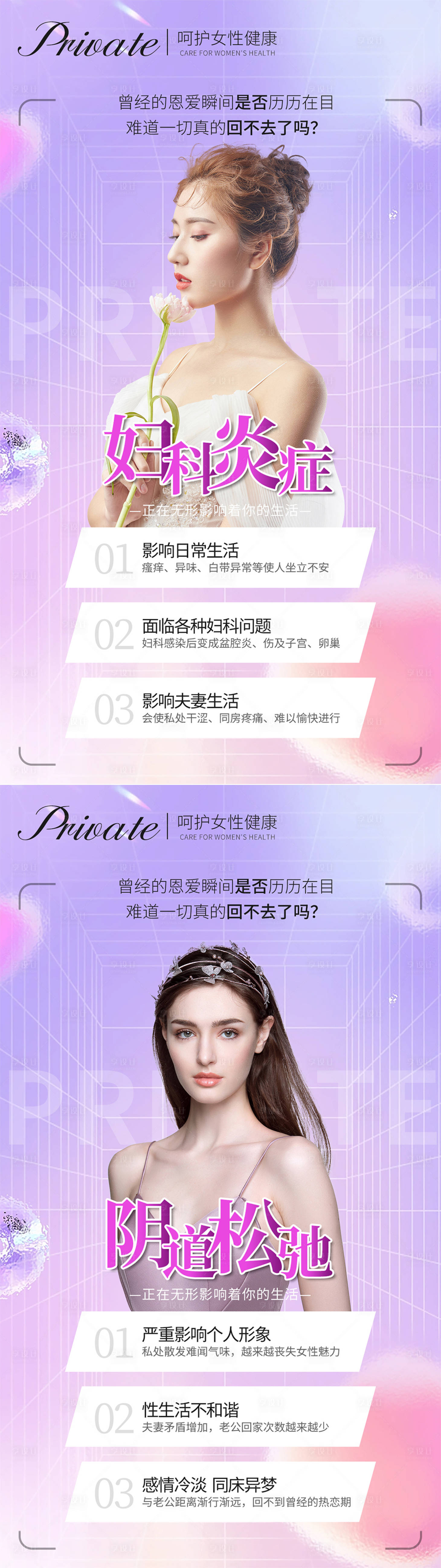 源文件下載【享設計】搜索編號：76810015008533162【私密養(yǎng)護婦科問題海報】