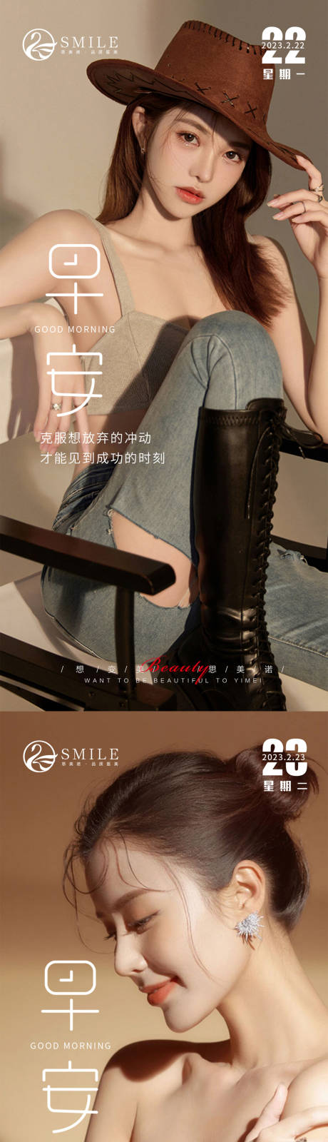 源文件下載【享設計】搜索編號：51760014579939456【醫美早安圖系列海報】