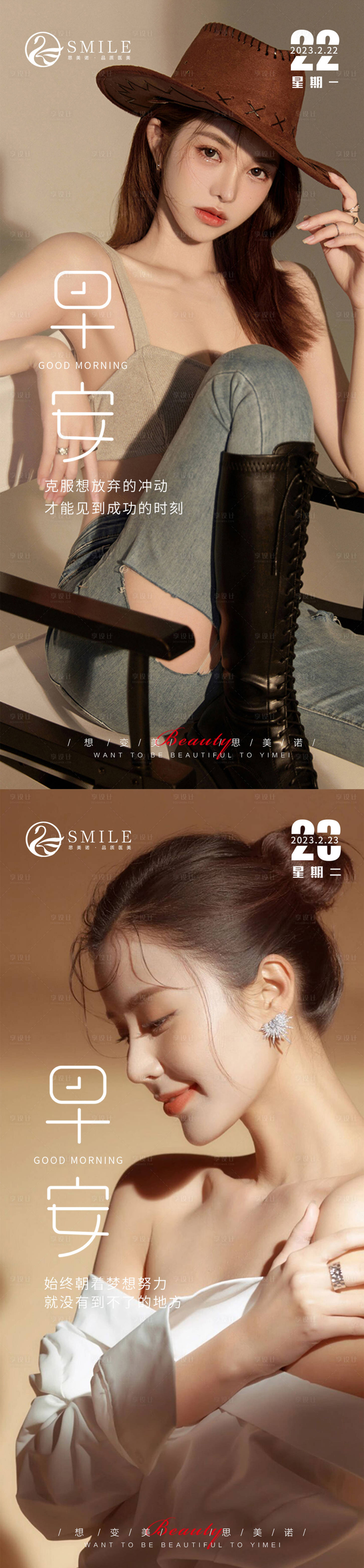 源文件下載【享設計】搜索編號：51760014579939456【醫美早安圖系列海報】