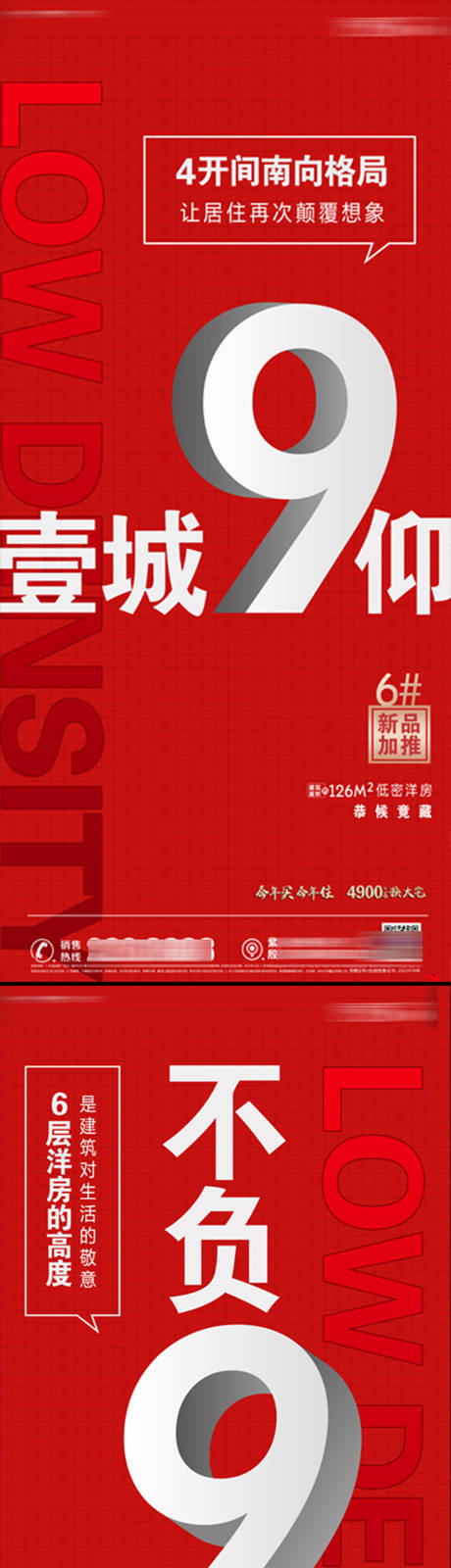 源文件下载【房地产热销系列】编号：66650014853142982