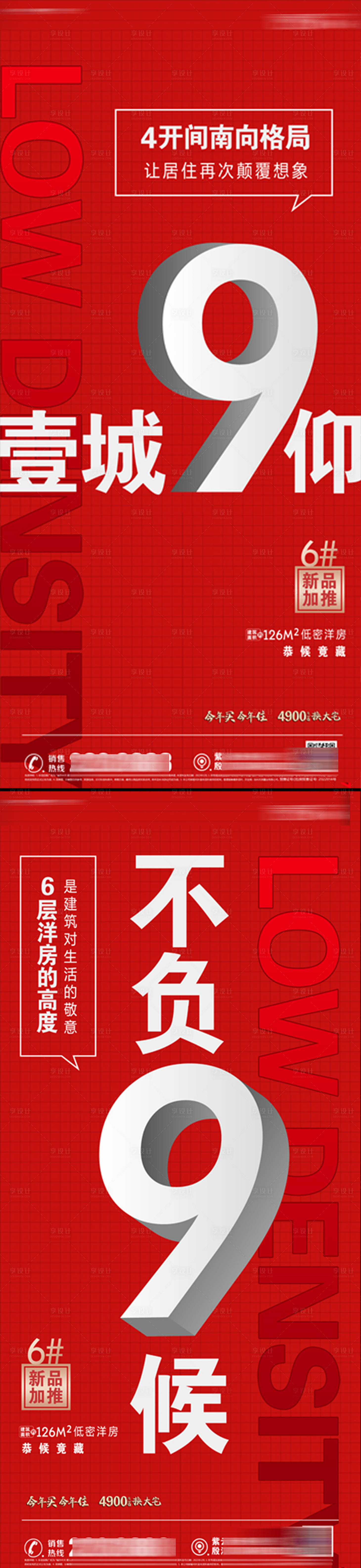 源文件下载【享设计】搜索编号：66650014853142982【房地产热销系列】