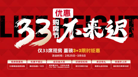 源文件下载【购房六重礼海报】编号：47360015001291718