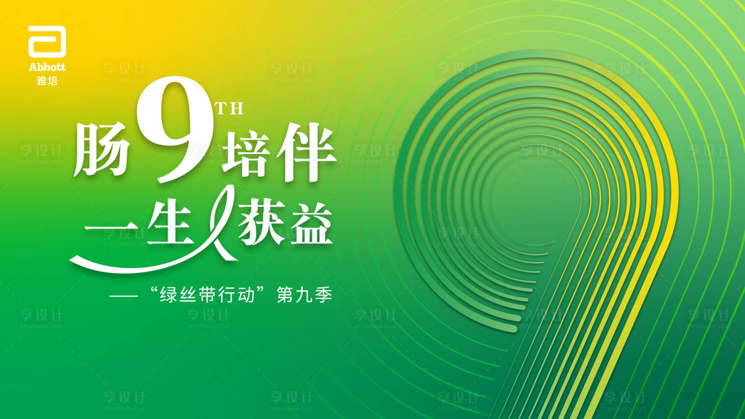 源文件下载【享设计】搜索编号：25980014528475838【9周年主画面】