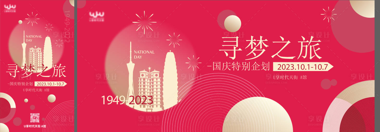 源文件下載【享設計】搜索編號：30910014897472019【國慶節海報】