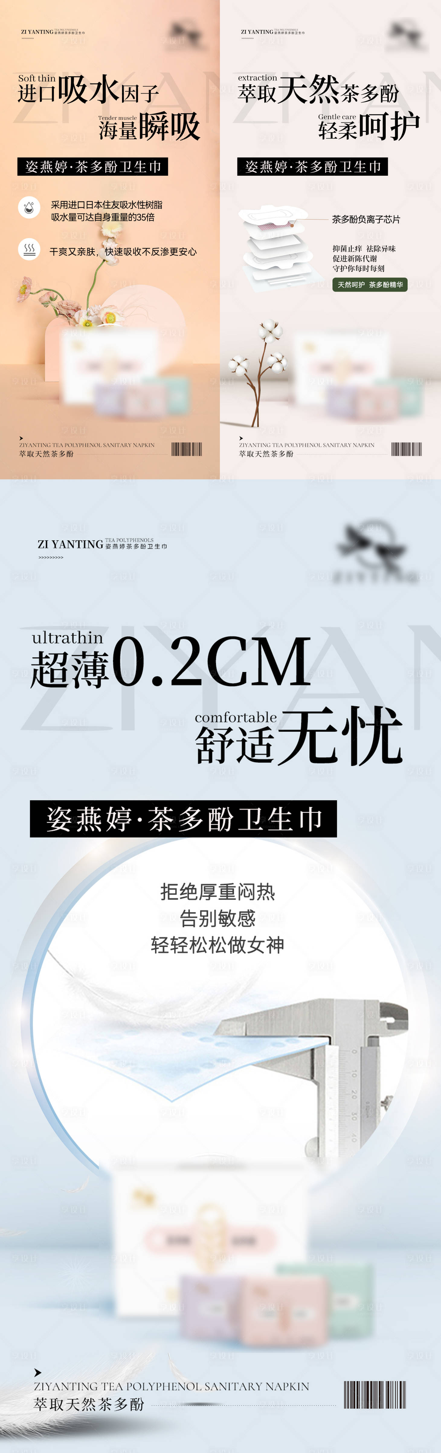 源文件下载【卫生巾产品宣传海报】编号：12130014692644359