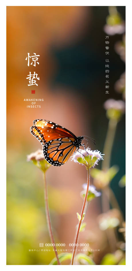 源文件下载【享设计】搜索编号：40700014910702115【惊蛰节气海报】
