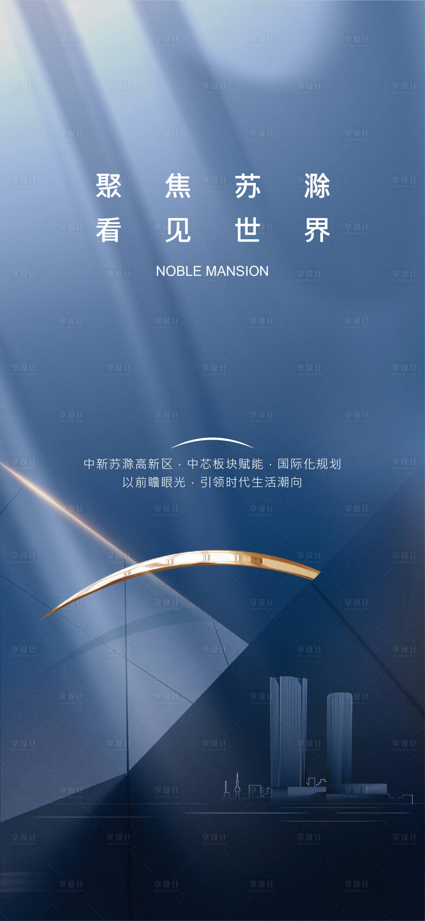 源文件下载【享设计】搜索编号：34650014672532926【高端质感地产海报】