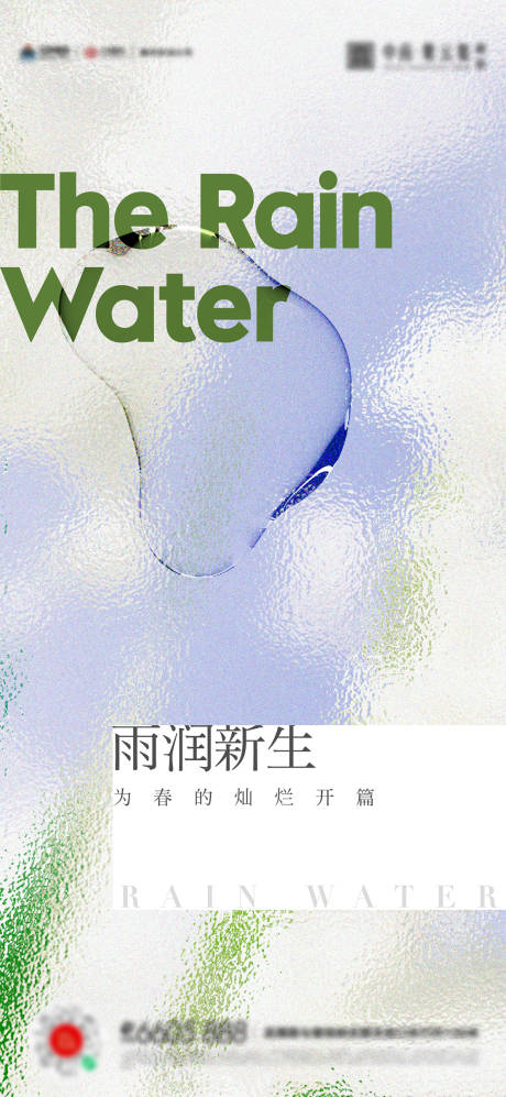 源文件下载【雨水海报】编号：83370014765231035
