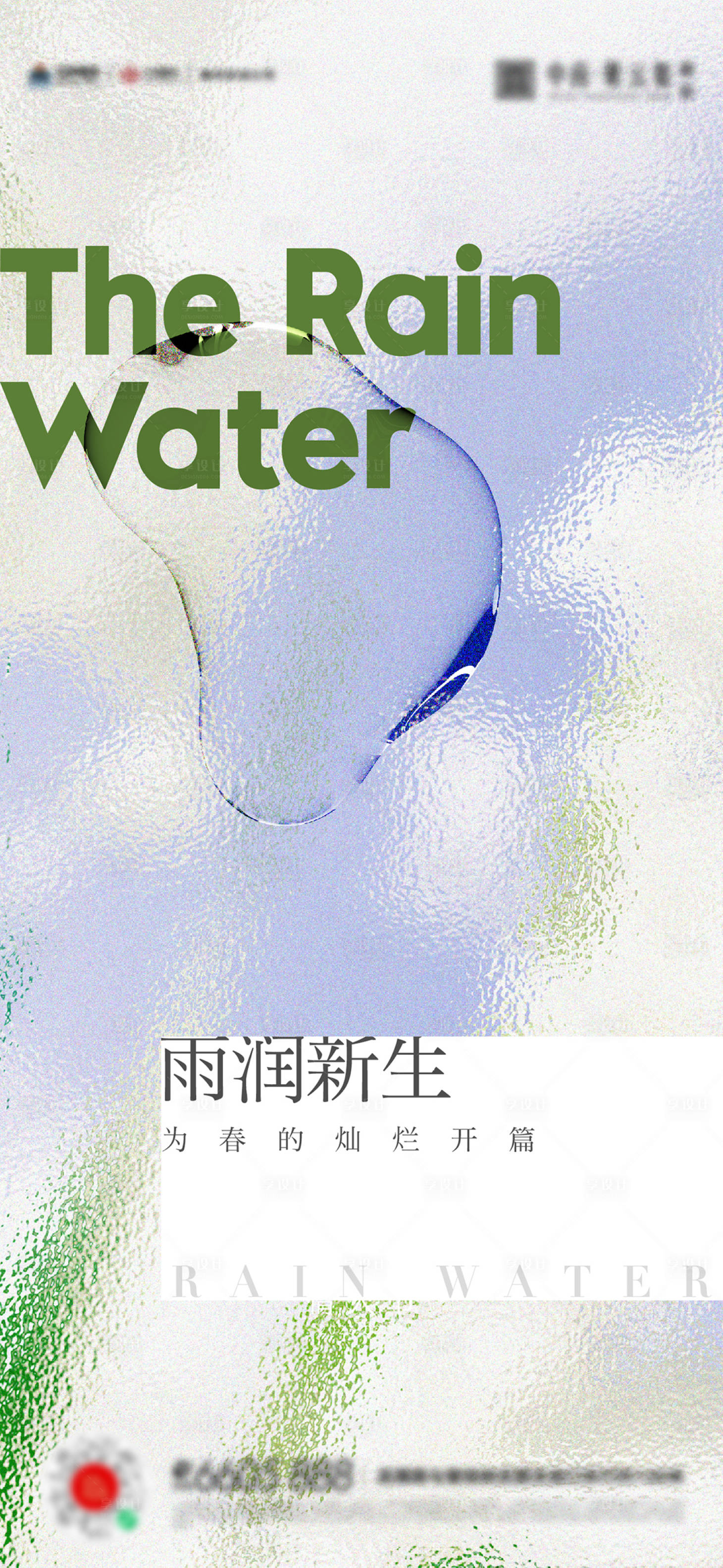 源文件下載【享設計】搜索編號：83370014765231035【雨水海報】