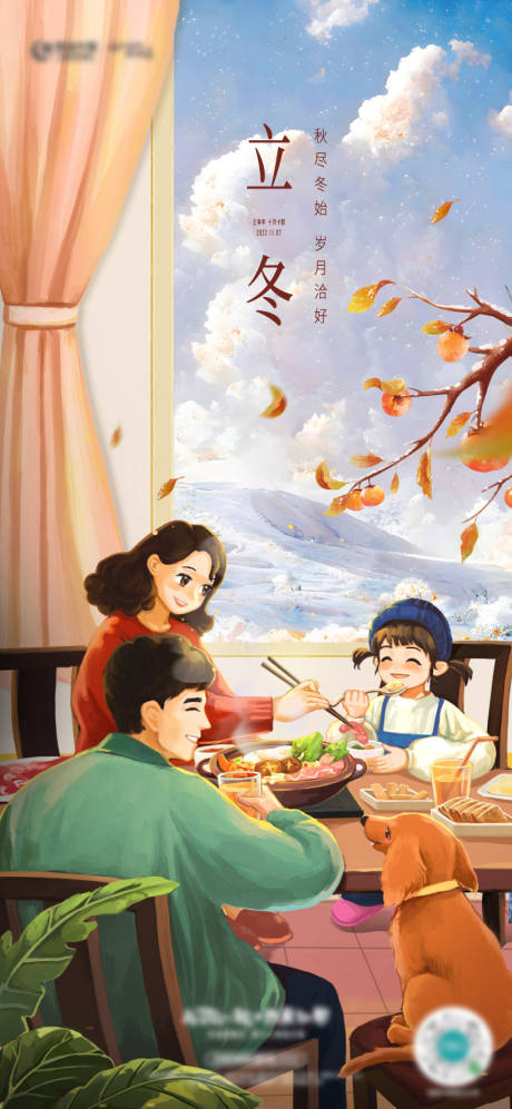 源文件下载【立冬微信插画】编号：55420014582343036