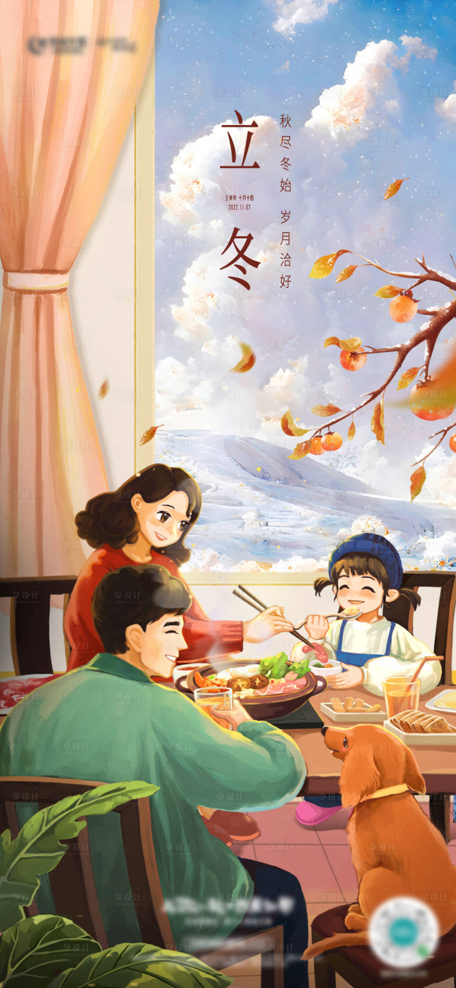 源文件下載【享設(shè)計(jì)】搜索編號：55420014582343036【立冬微信插畫】