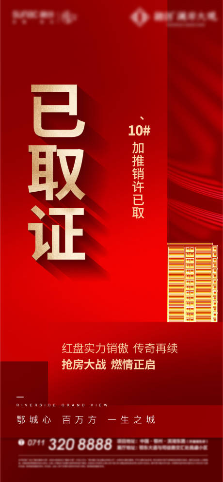 源文件下载【享设计】搜索编号：72950014507648015【地产取证海报】