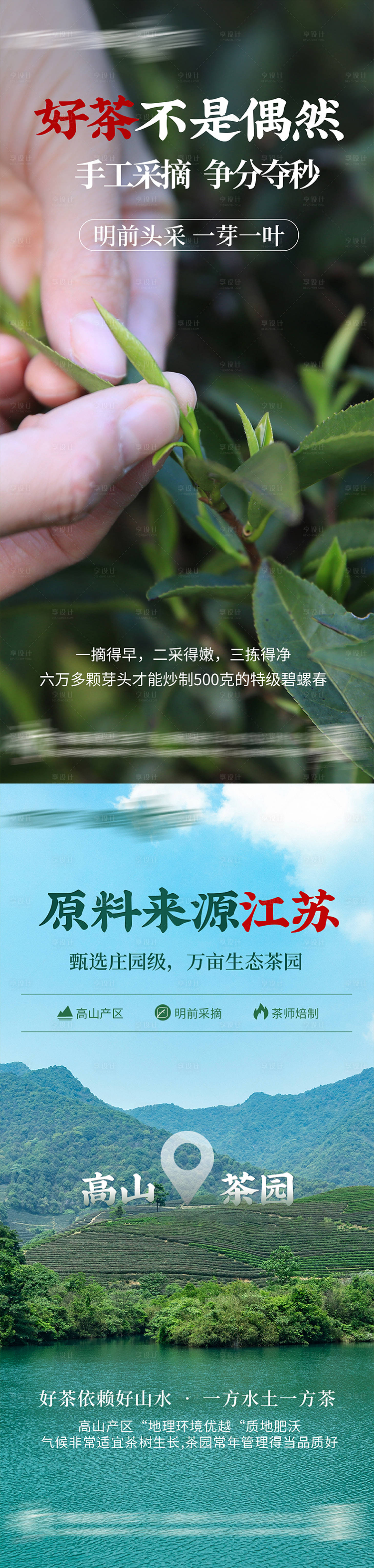 源文件下載【享設(shè)計(jì)】搜索編號(hào)：39710014710404202【茶葉工藝海報(bào)】
