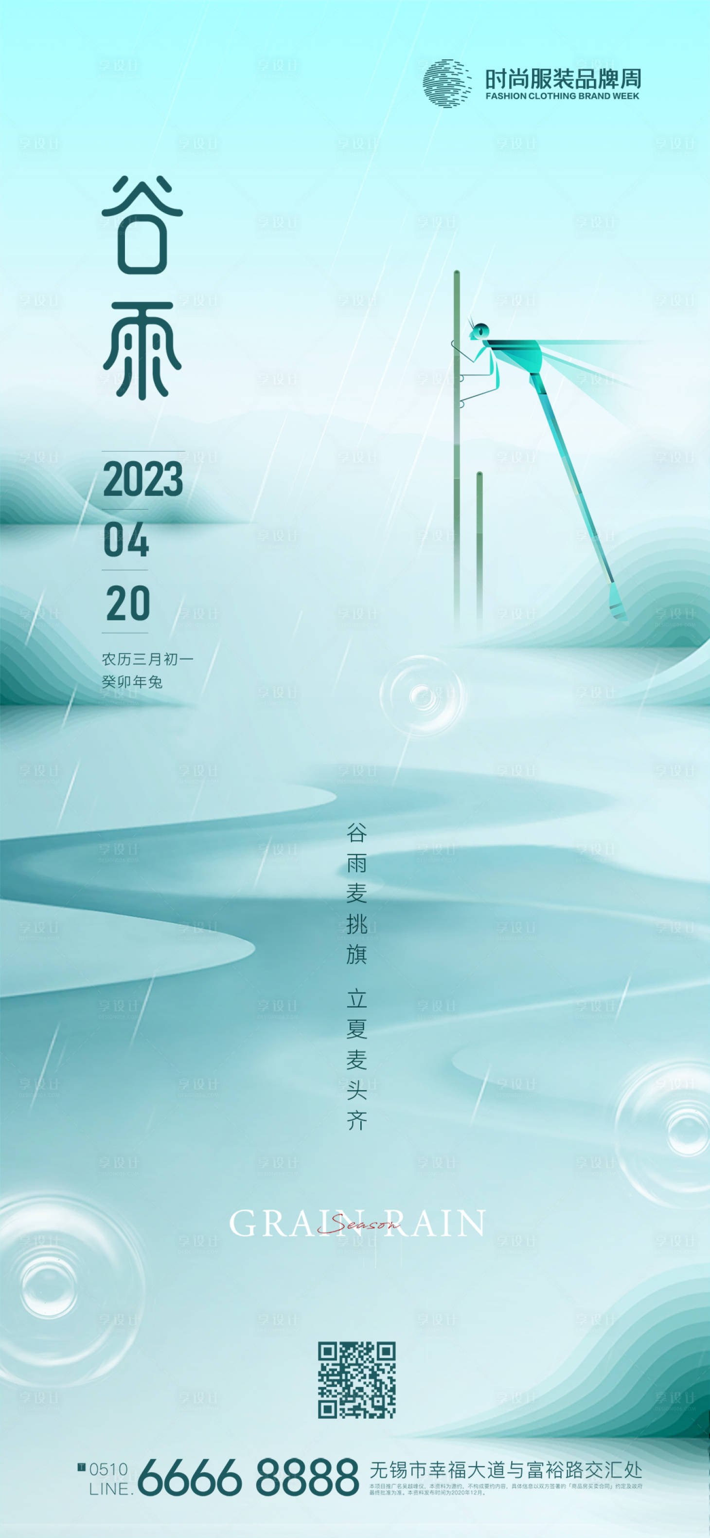 源文件下載【享設計】搜索編號：57900014955343487【地產(chǎn)節(jié)氣系列谷雨海報】