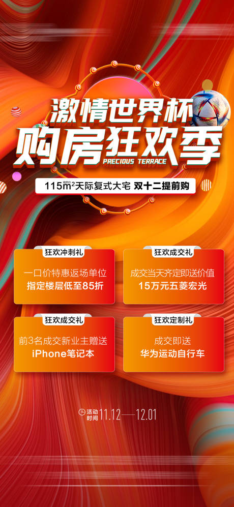 源文件下载【世界杯购房四重礼海报】编号：46330014987868537