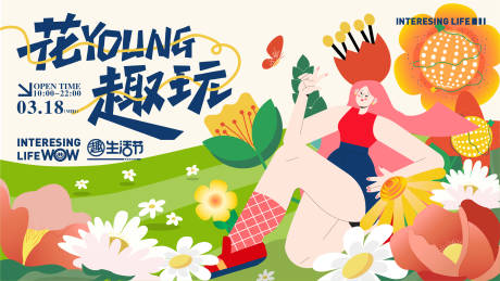 源文件下载【地产春日花花活动展板】编号：91210014863957855