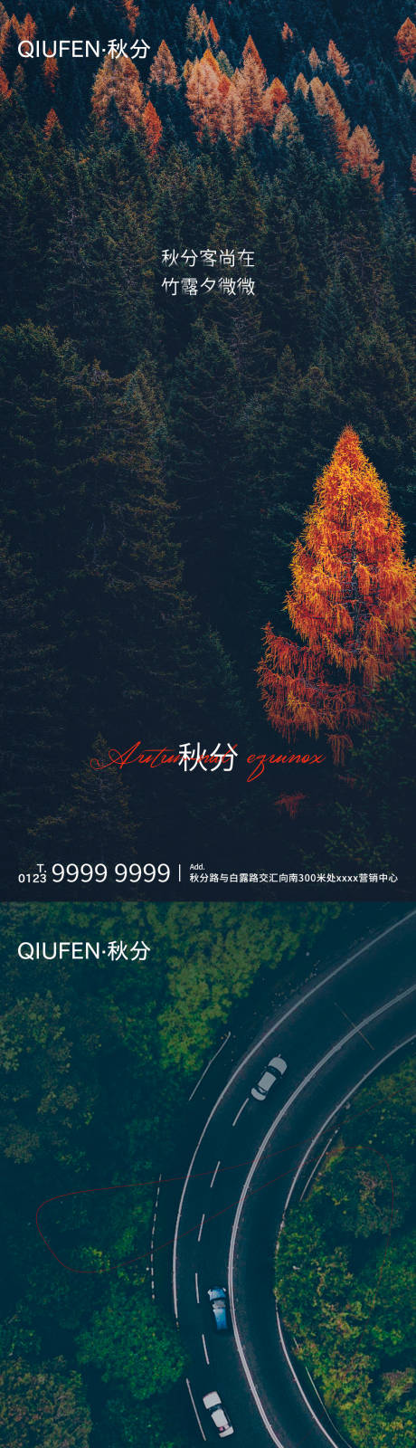 源文件下载【秋分节气海报】编号：93210014987911459