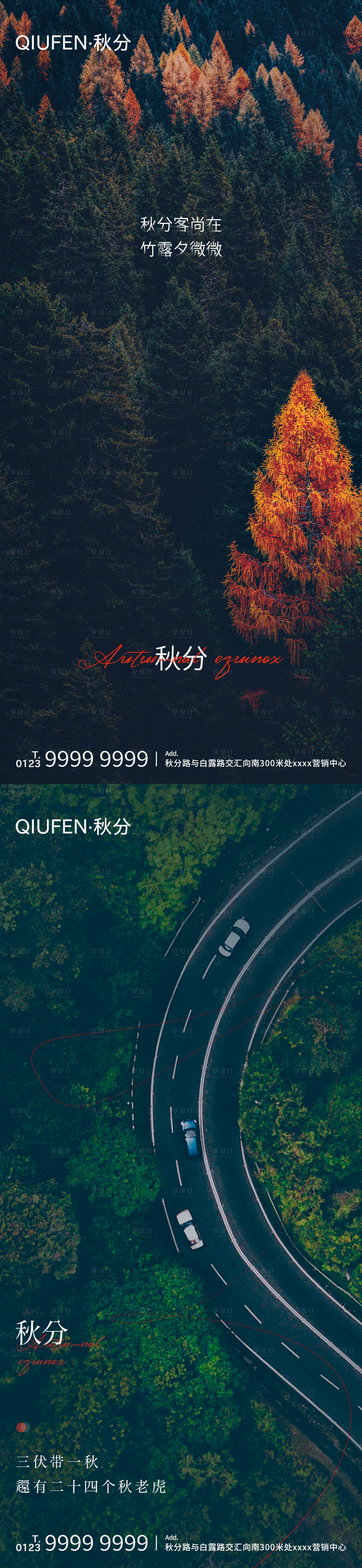 源文件下載【享設計】搜索編號：93210014987911459【秋分節(jié)氣海報】