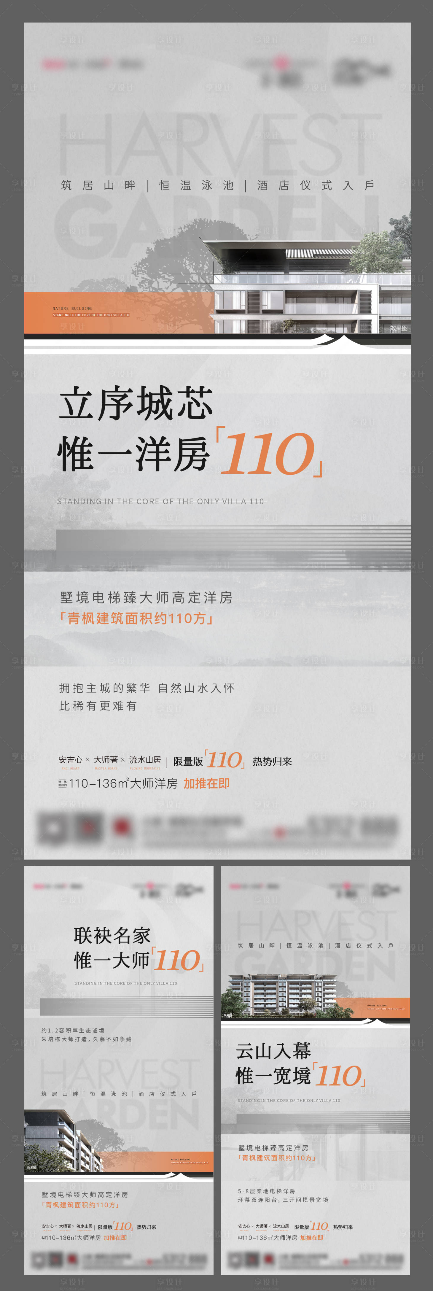 源文件下載【調性洋房價值點】編號：85750014865197800