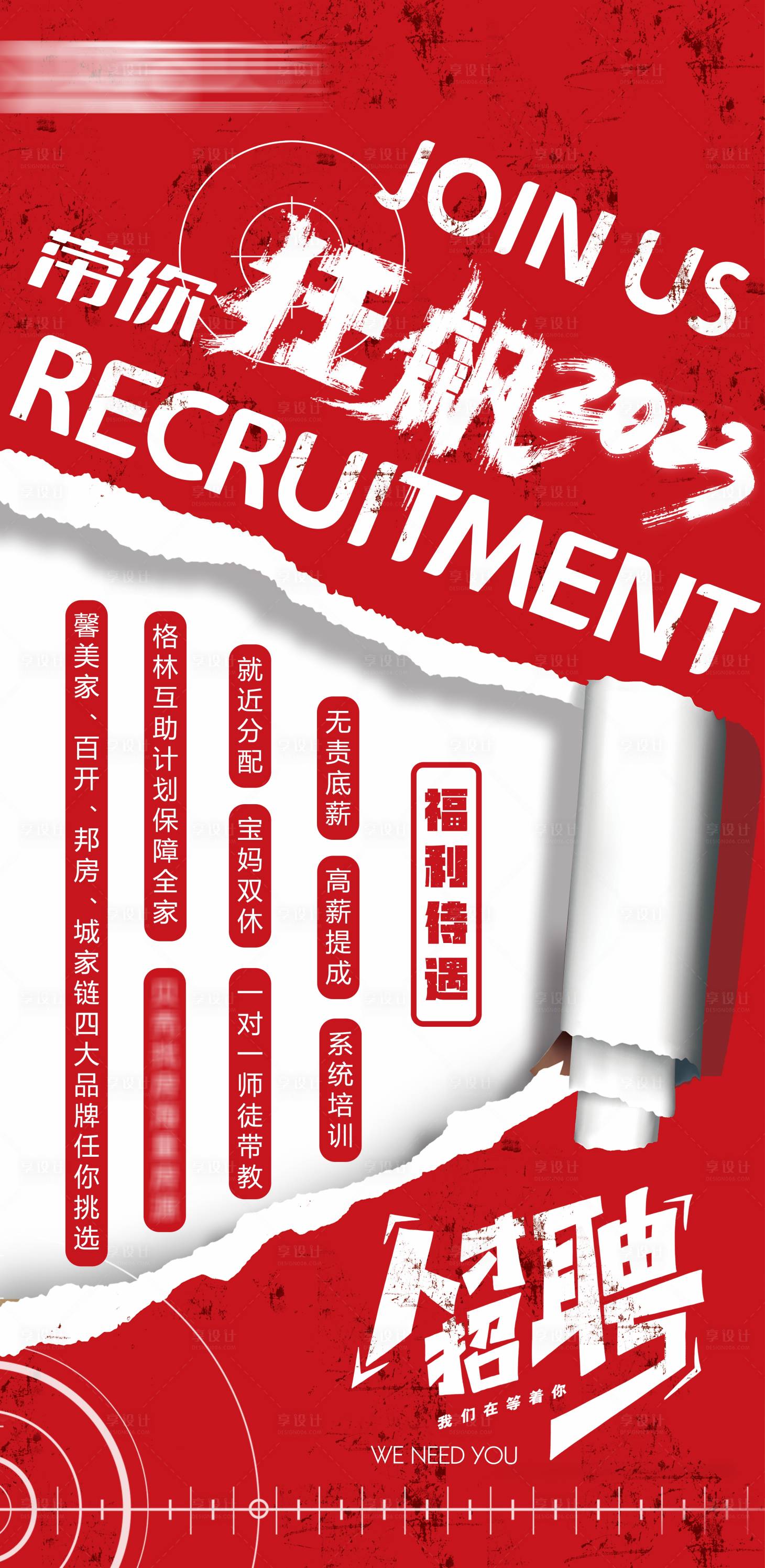 源文件下载【狂飙招聘】编号：93830014524703953